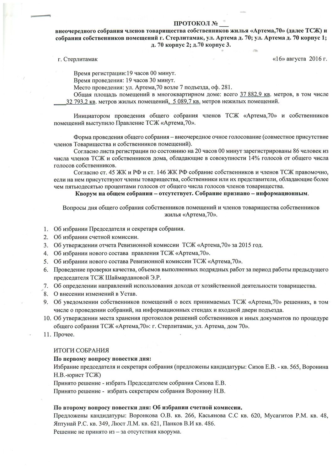 собрание членов тсж жк рф Тсж рф членов собрание жк